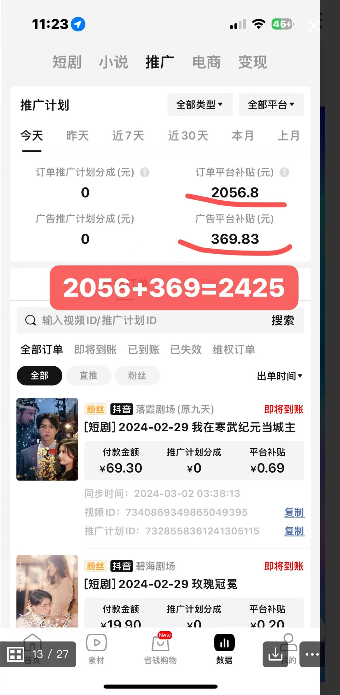 图片[3]_2024年蓝海赛道视频号短剧 小白日入1000+落地实操教程_北创网