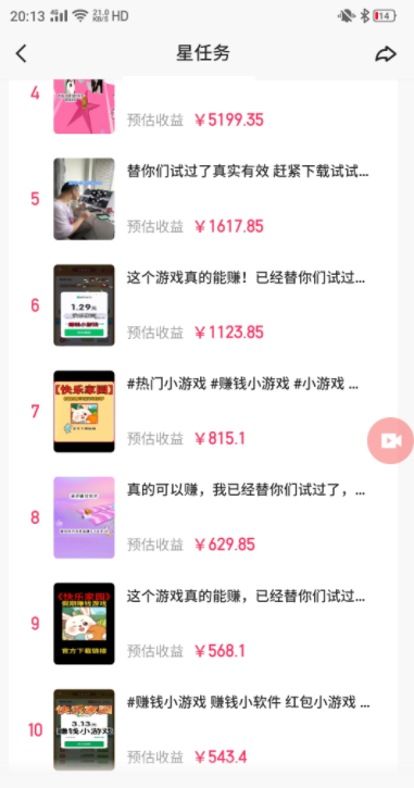 图片[3]_快手磁力聚星小铃铛另类玩法，暴力变现日入500+小白简单上手无脑操作就可以_北创网