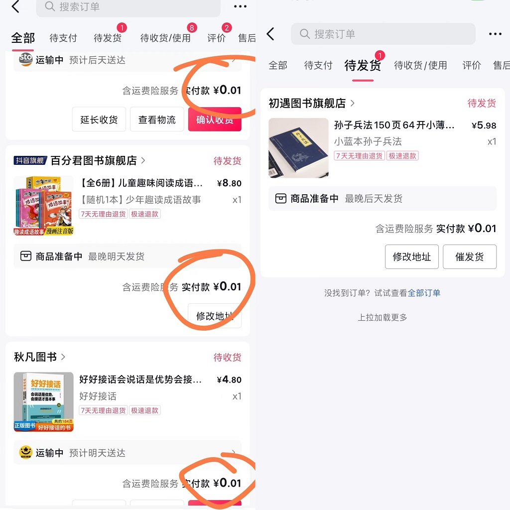 图片[2]_每天花1分钱买一本书，闲鱼出售9.9-19.9不等，多账号多撸 新手小白均可操作_北创网