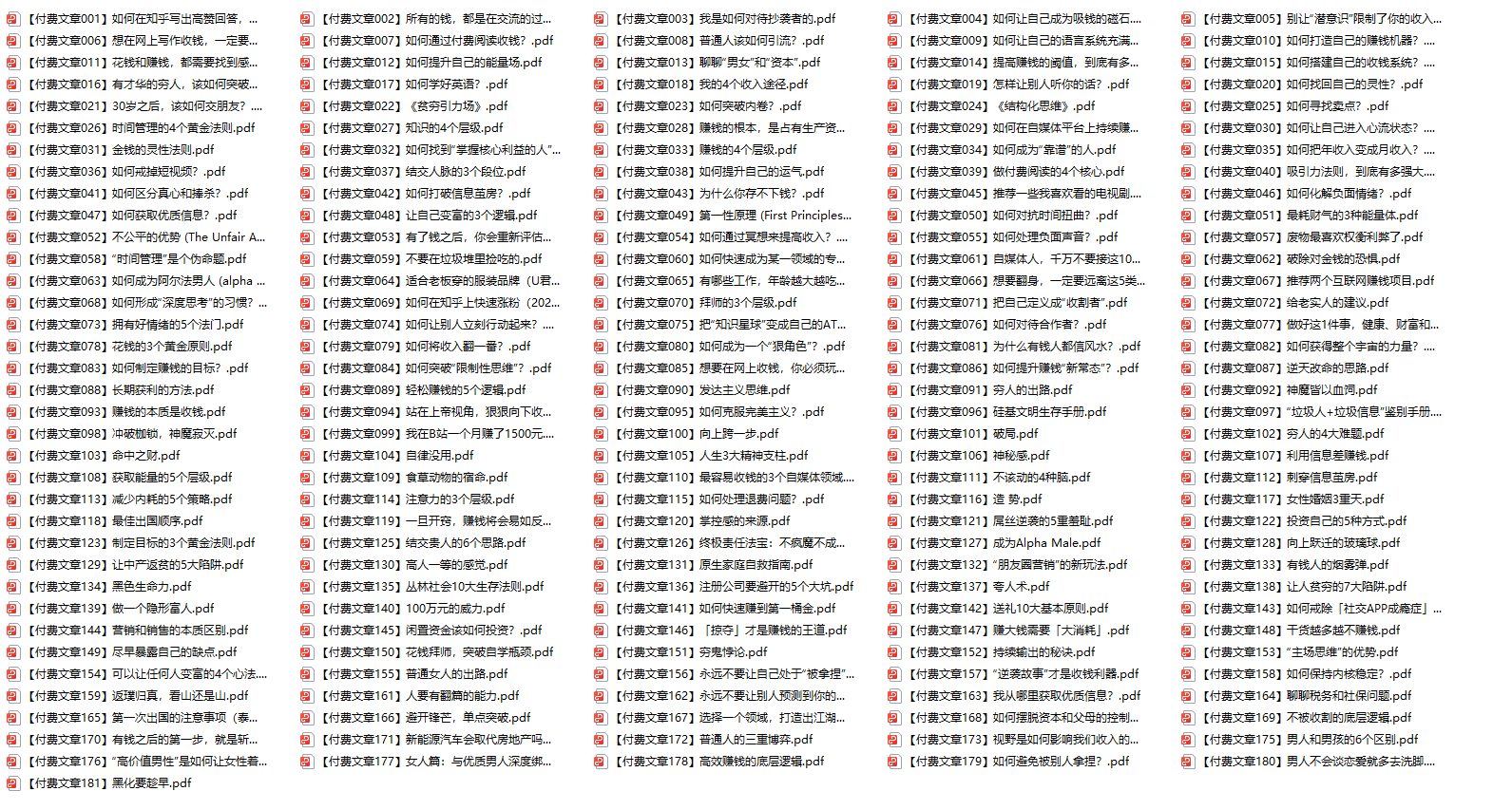 图片[2]_赢在 8小时之外《付费文合集》成功者的底层思维之一 就是价值交换_北创网
