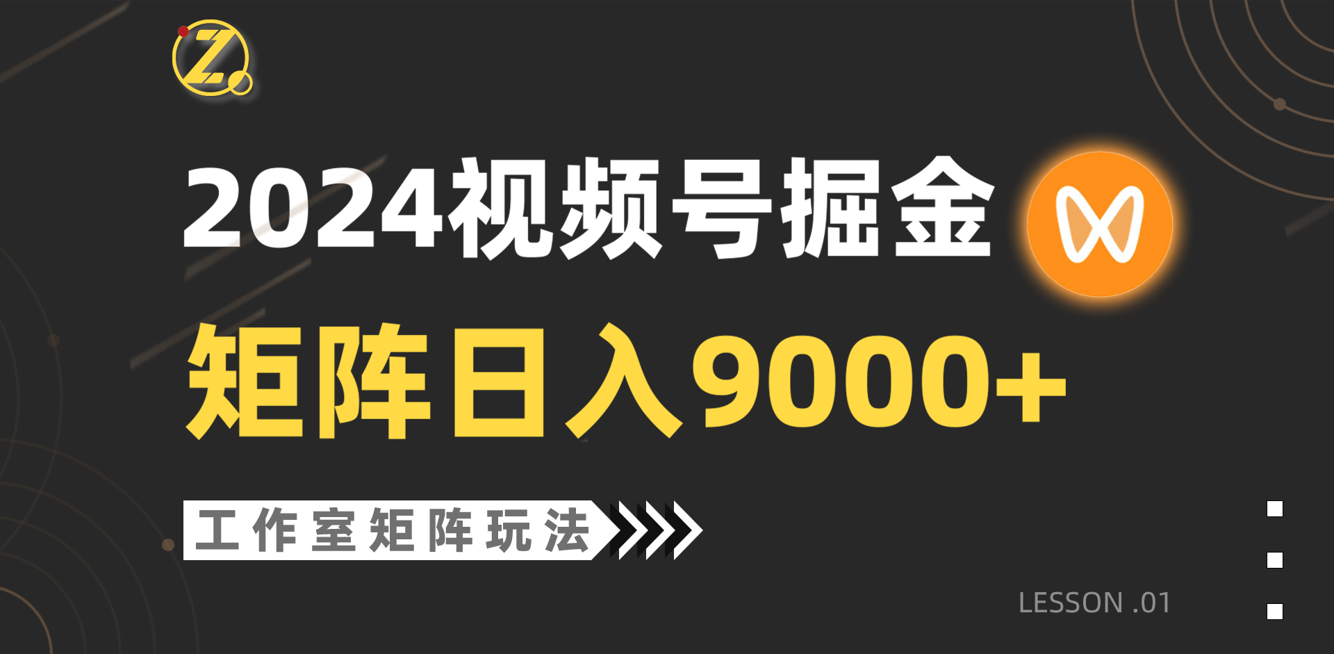 【蓝海项目】2024视频号自然流带货，工作室落地玩法，单个直播间日入9000+_北创网