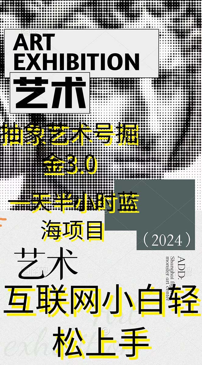 图片[2]_抽象艺术号掘金3.0，一天半小时 ，蓝海项目， 互联网小白轻松上手，轻松…_北创网