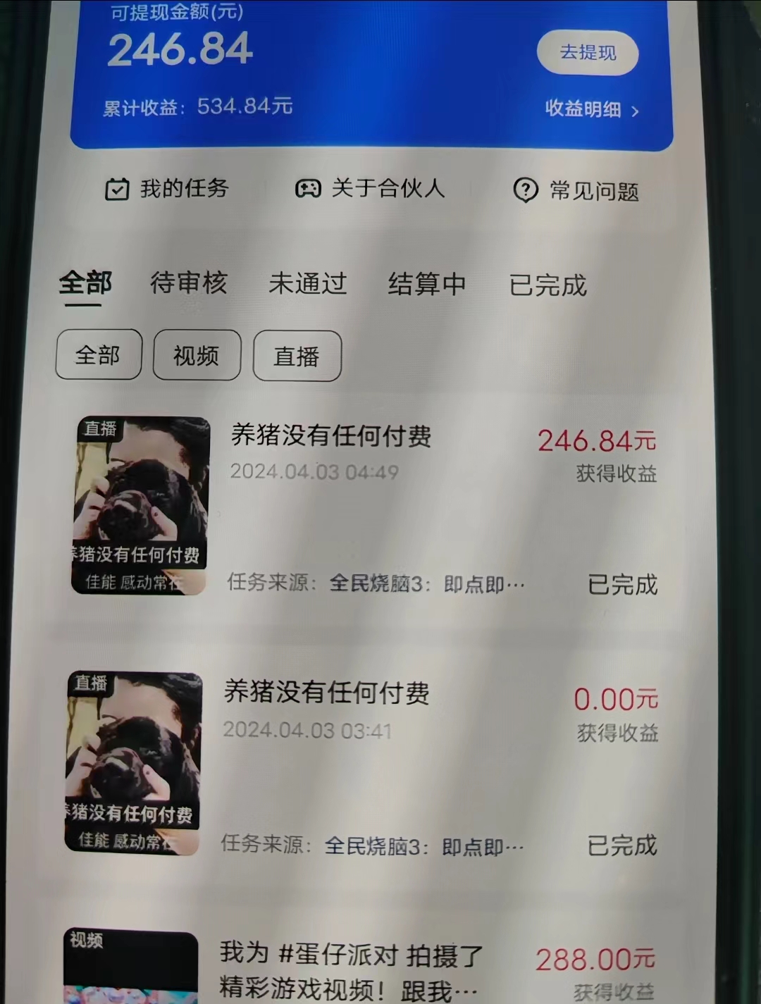 图片[4]_游戏看广告 无需养机 操作简单 没有成本 日入500+_北创网