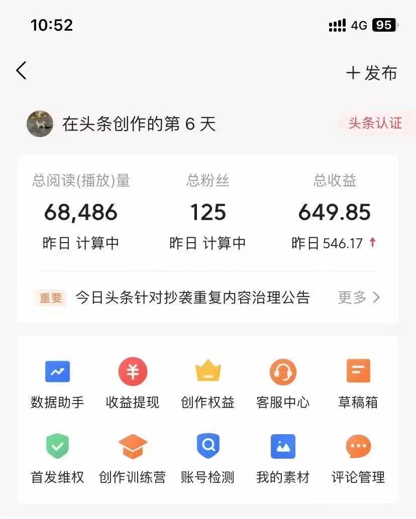 图片[4]_利用AI工具无脑复制粘贴撸头条收益 每天2小时 稳定月入5000+互联网入门…_北创网
