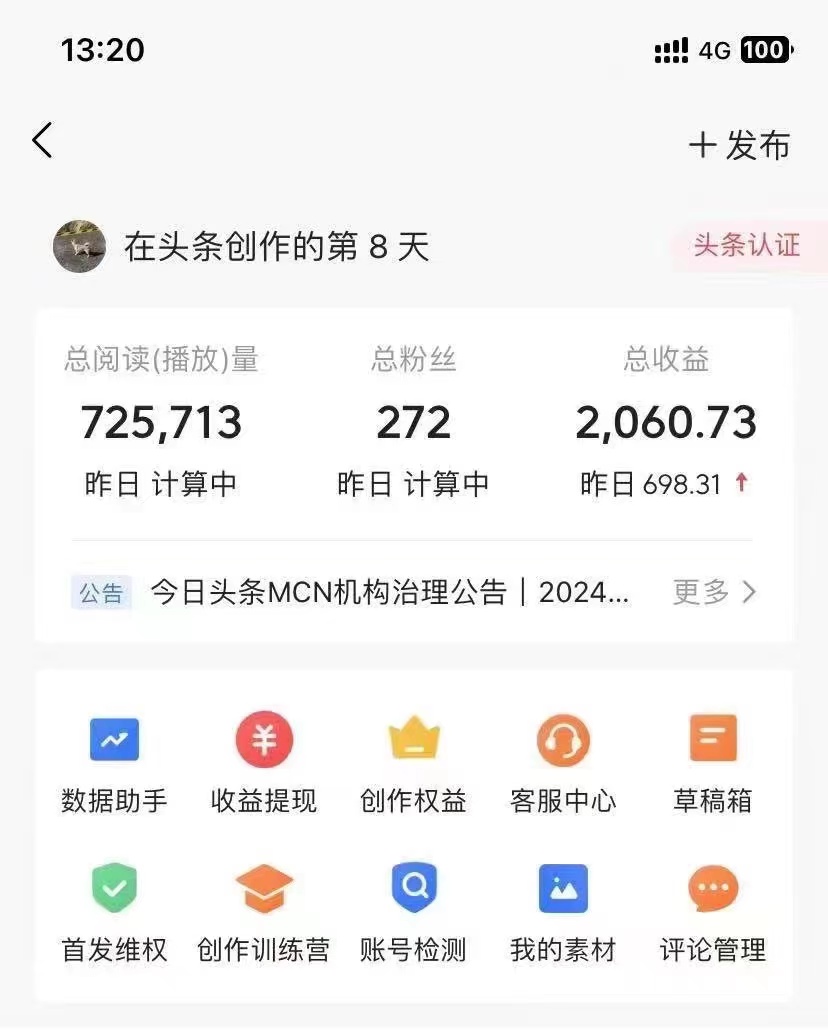 图片[2]_今日头条AI最新玩法  无需指令 无脑复制粘贴 1分钟一篇原创文章 月入过万_北创网