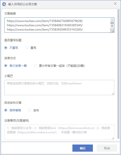 图片[2]_公众号流量主自动化爆文机器人，自动写作自动发布，解放双手_北创网