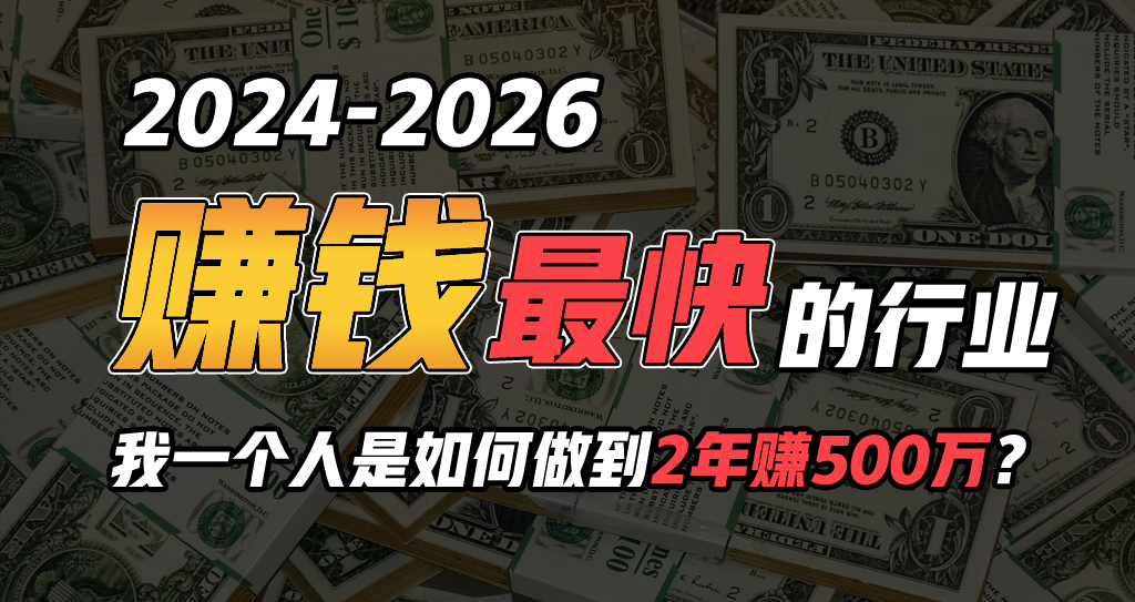 2024年一个人是如何通过“卖项目”实现年入100万_北创网