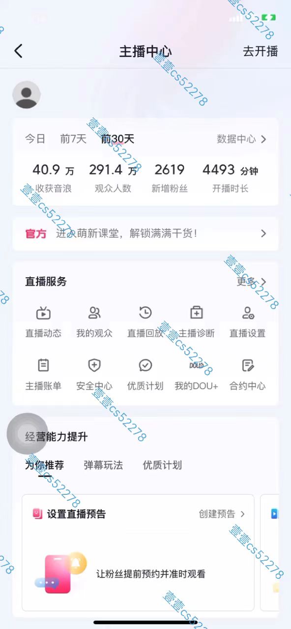 图片[6]_2024抖音无人直播撸音浪新玩法 日入1000+ 全流程+素材资源_北创网