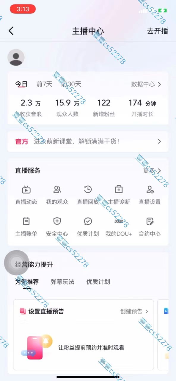 图片[8]_2024抖音无人直播撸音浪新玩法 日入1000+ 全流程+素材资源_北创网