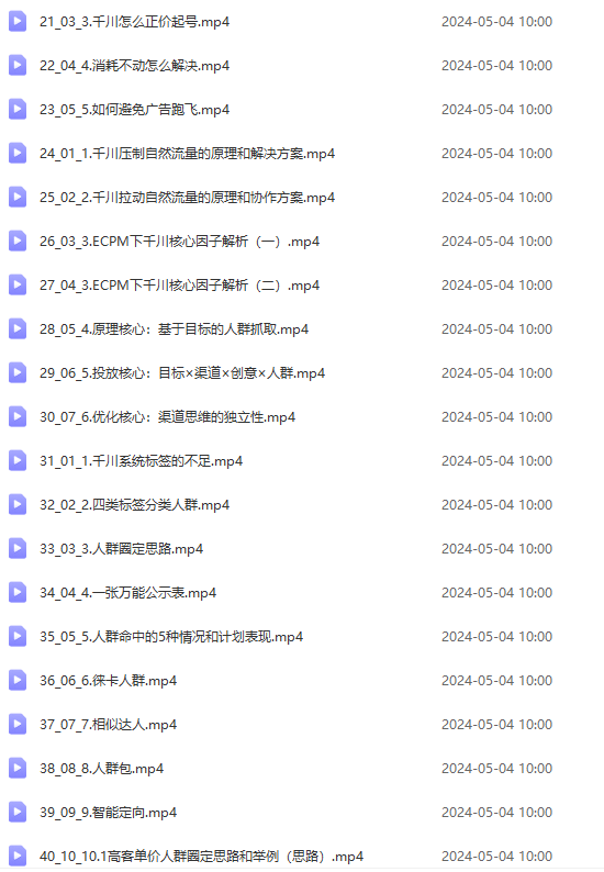 图片[3]_2024单品正价起号，直播素材投流选品：选品课+投流课+素材课+卡首屏/100节_北创网