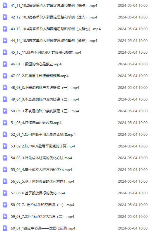 图片[4]_2024单品正价起号，直播素材投流选品：选品课+投流课+素材课+卡首屏/100节_北创网