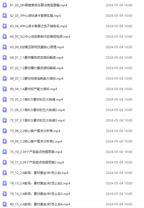 图片[5]_2024单品正价起号，直播素材投流选品：选品课+投流课+素材课+卡首屏/100节_北创网