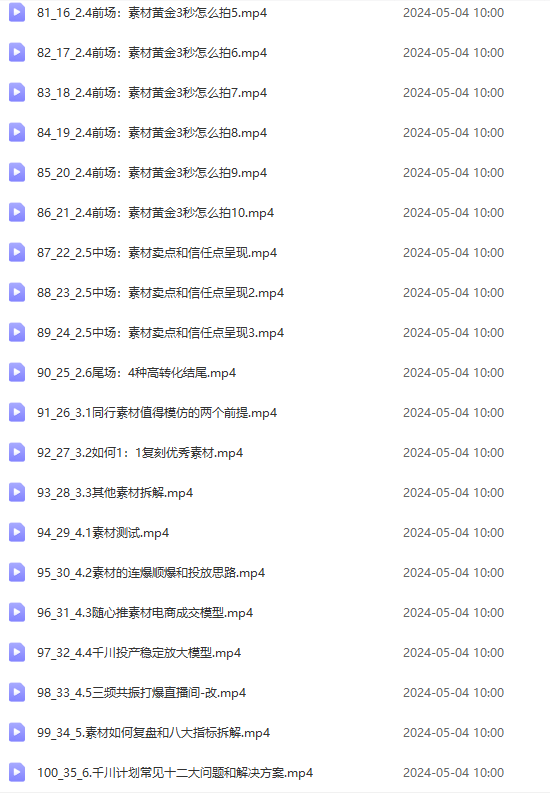 图片[6]_2024单品正价起号，直播素材投流选品：选品课+投流课+素材课+卡首屏/100节_北创网