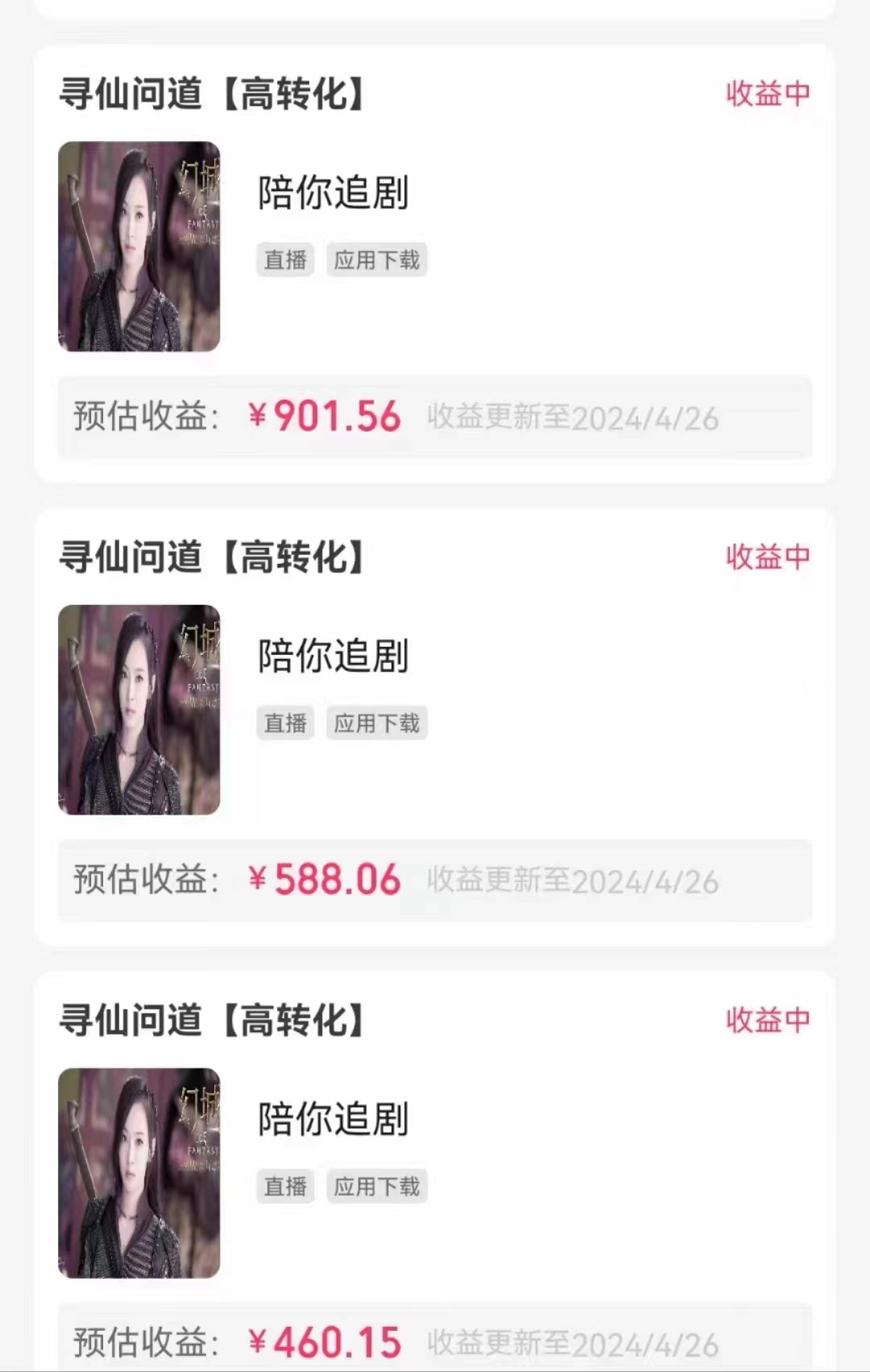 图片[2]_无人直播，不断播，不版权违规，懒人玩法，躺赚收益，一场直播收益2500+_北创网