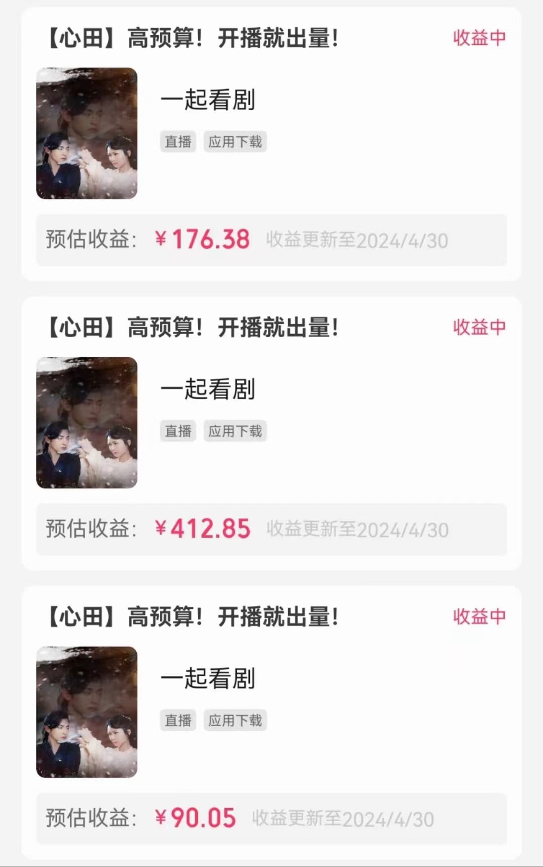 图片[3]_无人直播，不断播，不版权违规，懒人玩法，躺赚收益，一场直播收益2500+_北创网