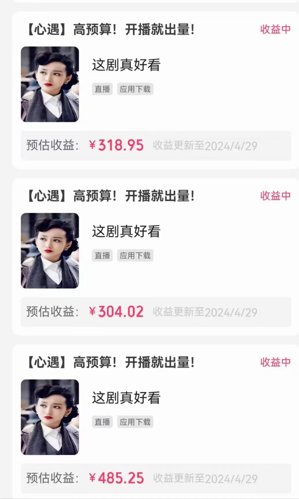 图片[4]_无人直播，不断播，不版权违规，懒人玩法，躺赚收益，一场直播收益2500+_北创网