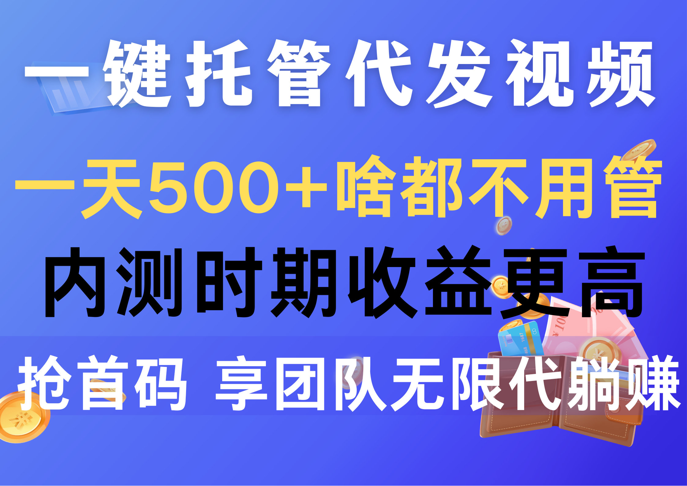 收益更高，抢首码，享…_北创网