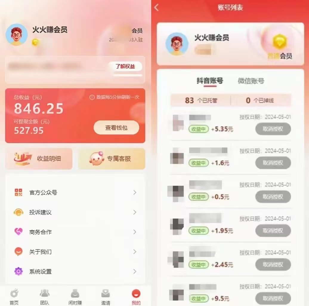 图片[2]_收益更高，抢首码，享…_北创网