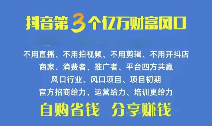 火爆全网的抖音优惠券 自用省钱 推广赚钱 不伤人脉 裂变日入500+ 享受…_北创网