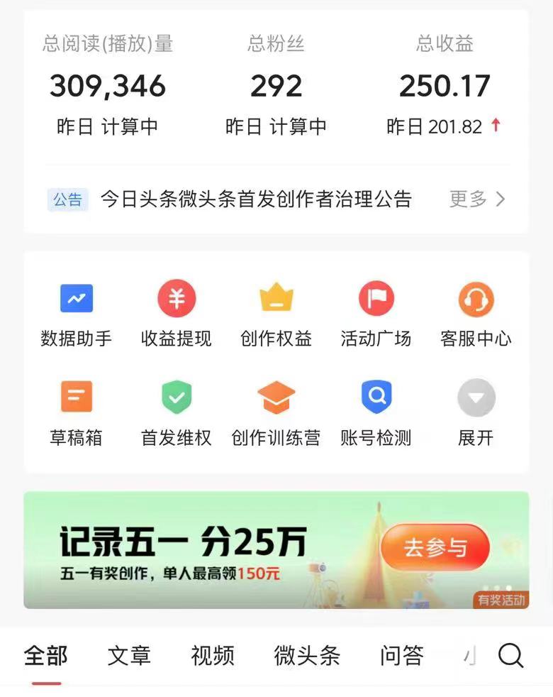 图片[4]_AI头条最新玩法 1分钟一篇 100%过原创 无脑复制粘贴 轻松月入5000+ 每…_北创网
