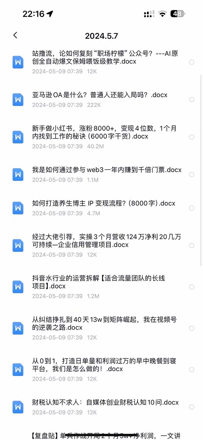 图片[2]_互联网创业者聚集地，复制高手赚钱方法(5月9日更新)_北创网