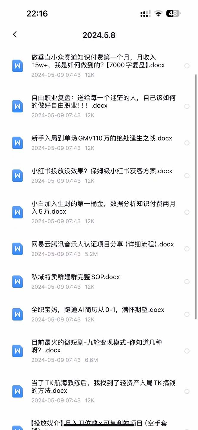 图片[4]_互联网创业者聚集地，复制高手赚钱方法(5月9日更新)_北创网