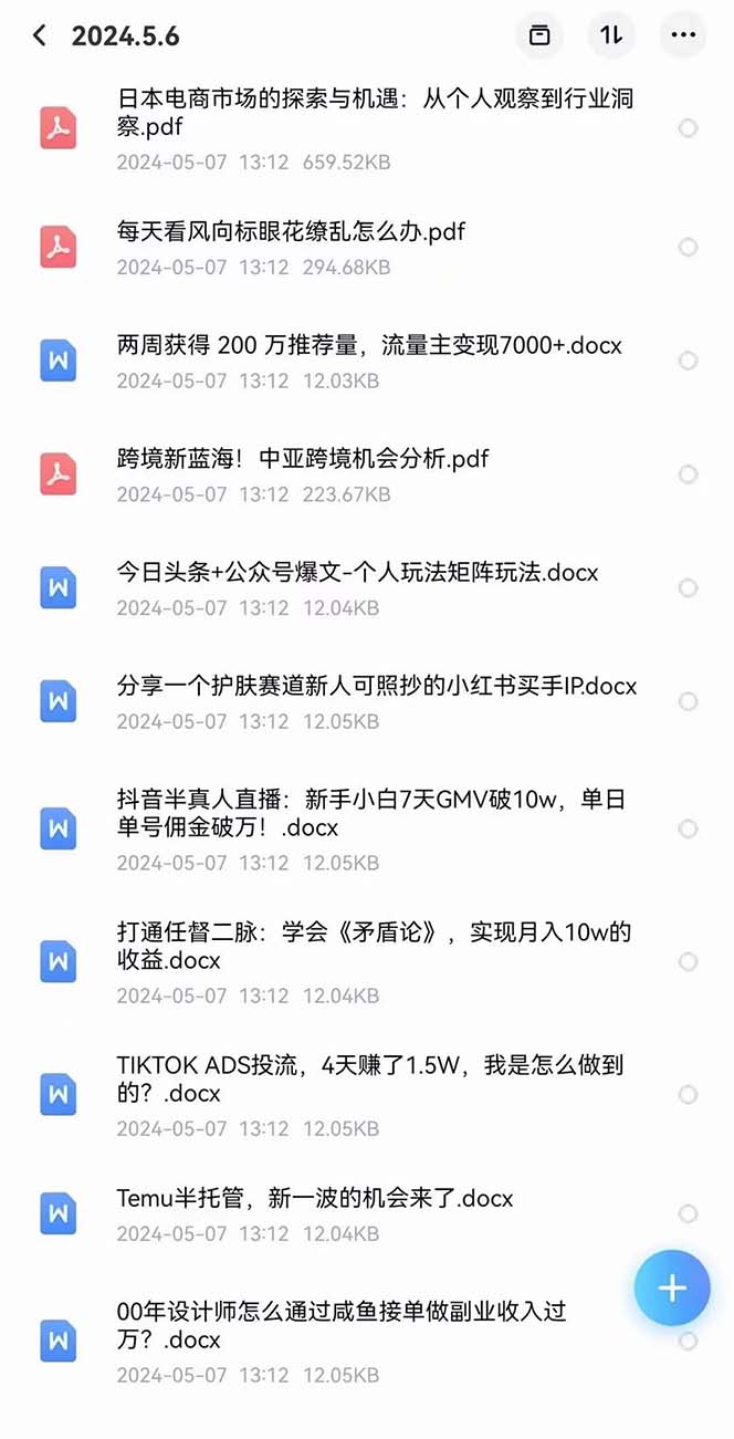 图片[6]_互联网创业者聚集地，复制高手赚钱方法(5月9日更新)_北创网