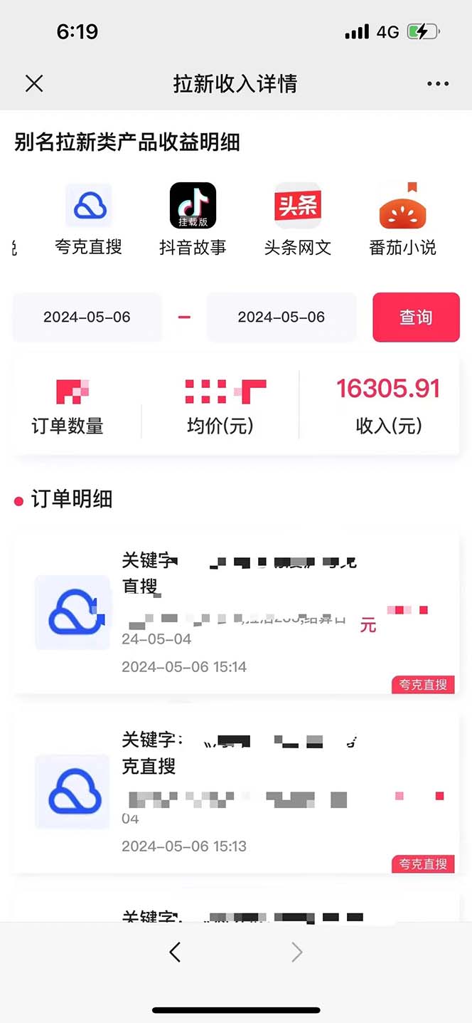 图片[3]_抖音无人直播，结合网盘拉新，巧蹭热点，每天四位数，0粉不断播，有手…_北创网
