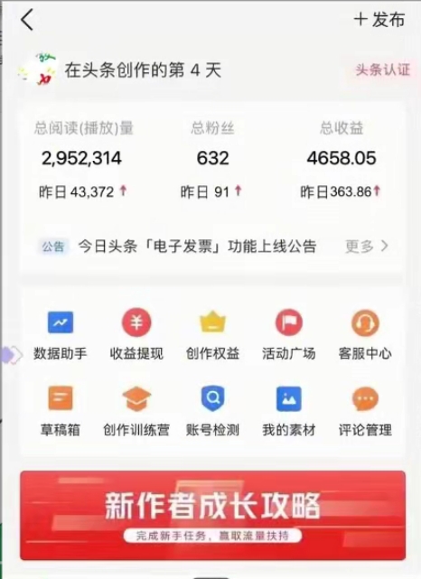 图片[2]_AI头条全赛道爆文玩法！一键获取，复制黏贴条条爆款，每天5分钟，日入500+_北创网