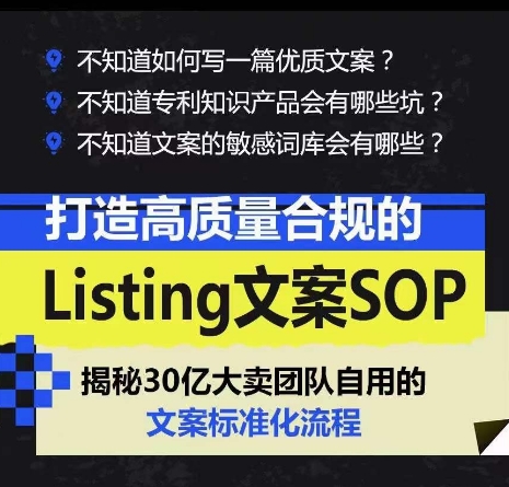 图片[2]_打造高质量合规Listing文案SOP，亿级大卖家自用的文案标准化流程_北创网