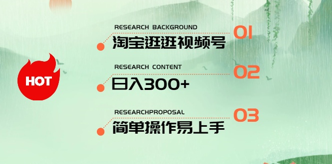 最新淘宝逛逛视频号，日入300+，一人可三号，简单操作易上手_北创网