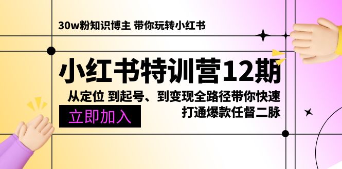 ：从定位 到起号、到变现全路径带你快速打通爆款任督二脉_北创网