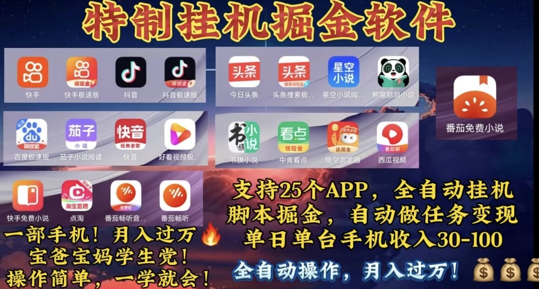 月入过万 24小时全自动无脑挂机，操作简单！_北创网