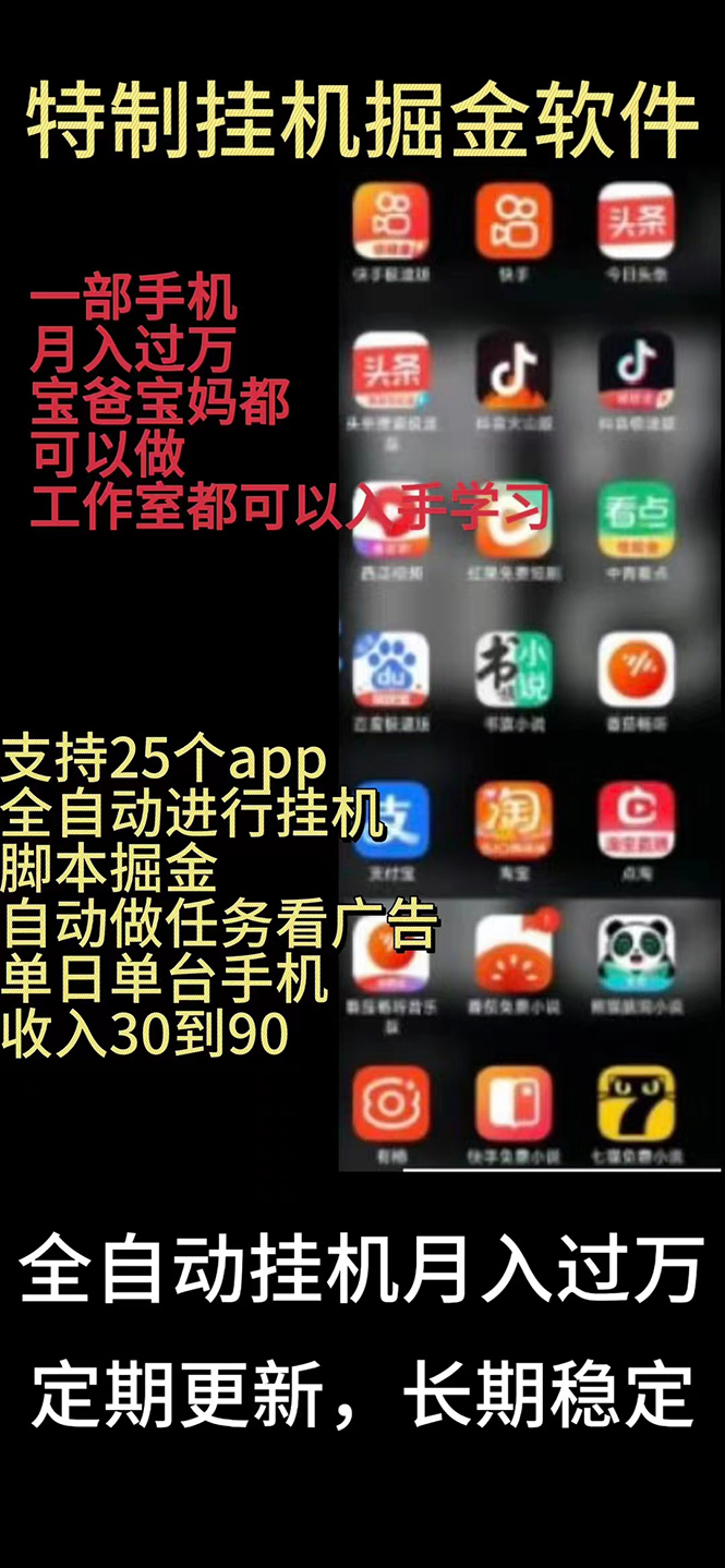 挂机24小时轻松日入500+，欢迎大家来对接，特别适合宝爸宝妈工作室学生党_北创网