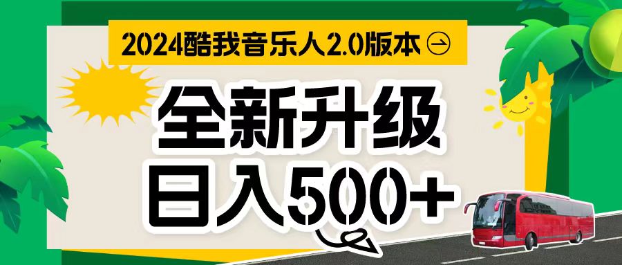 万次播放80-150 音乐人计划全自动挂机项目_北创网