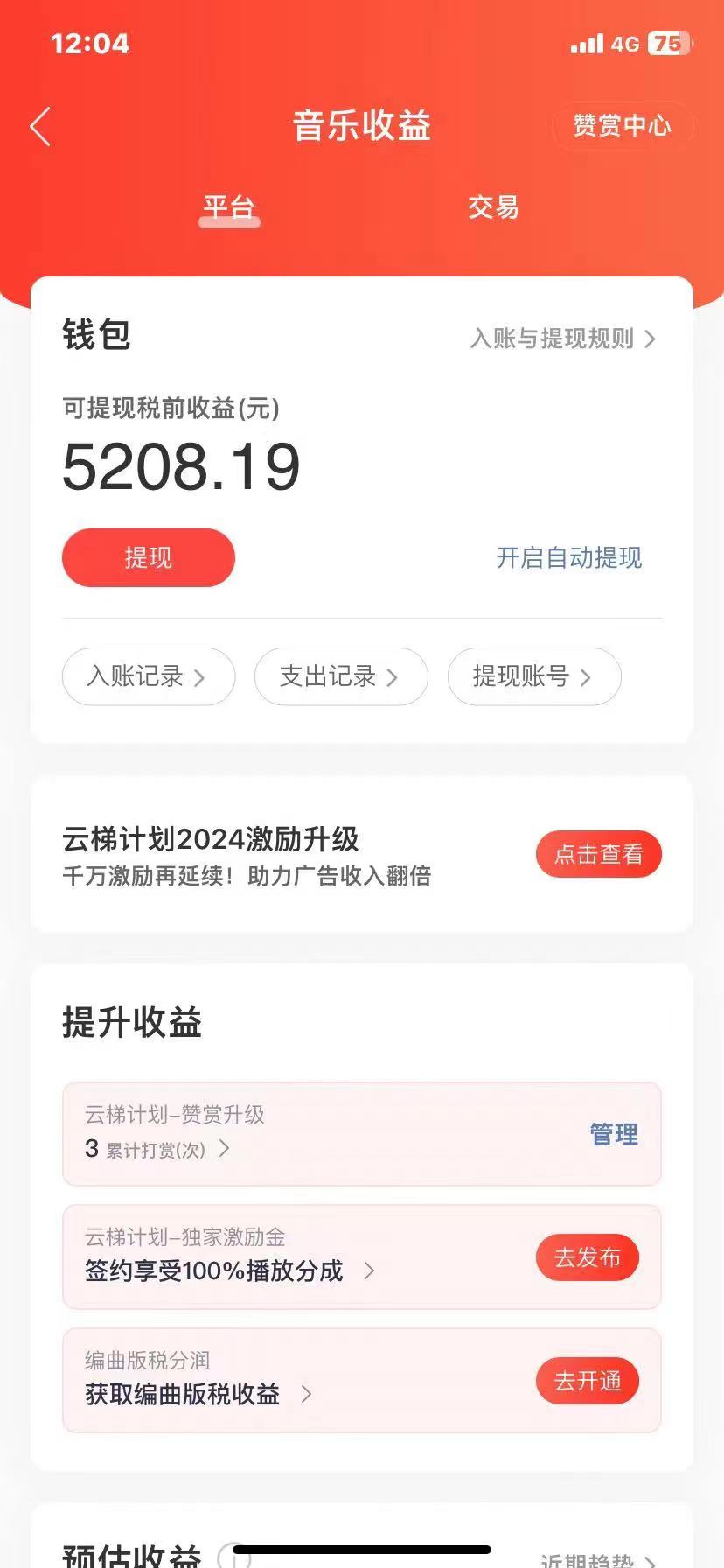 图片[2]_2024最新网易云梯计划网页版，单机日入150+，听歌月入5000+_北创网