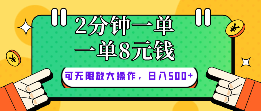 仅靠简单复制粘贴，两分钟8块钱，可以无限做，执行就有钱赚_北创网