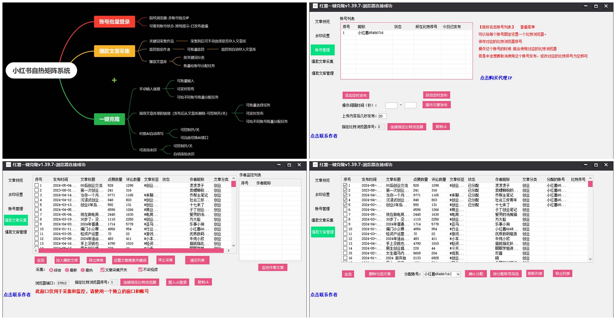 图片[2]_红薯矩阵自热系统，独家不死号引流玩法！矩阵操作日引流500+_北创网
