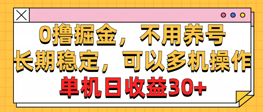 稳定，可以多机操作，单机日收益30+_北创网