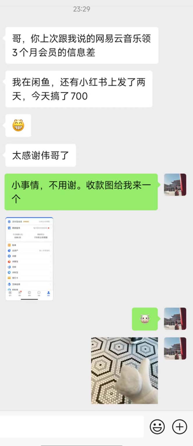 图片[2]_0撸三个月网易云音乐会员，靠这个信息差一天赚700，月入2w_北创网