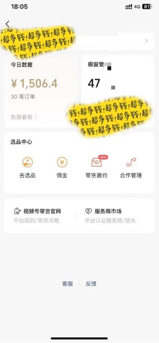 图片[4]_[你的孩子成功取得高位]视频号最火爆赛道，橱窗带货，流量分成计划，条…_北创网