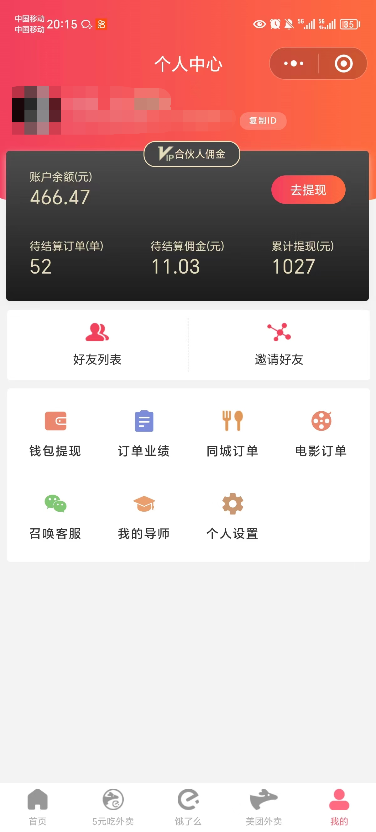 图片[3]_0元吃外卖， 还拿高返佣！自用省钱，分享赚钱，小白也能轻松日入四位数_北创网