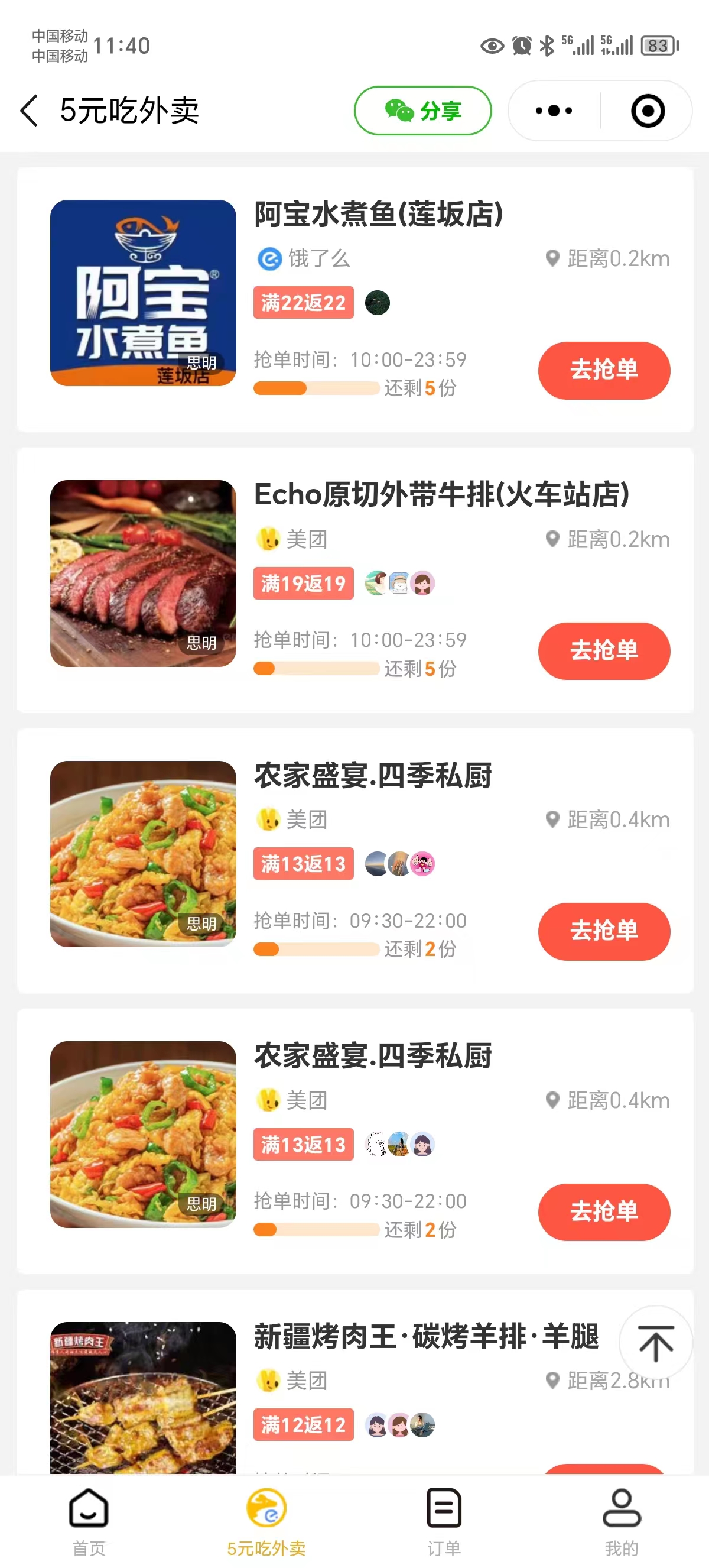 图片[4]_0元吃外卖， 还拿高返佣！自用省钱，分享赚钱，小白也能轻松日入四位数_北创网