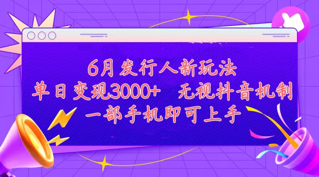 发行人计划最新玩法，单日变现3000+，简单好上手，内容比较干货，看完…_北创网