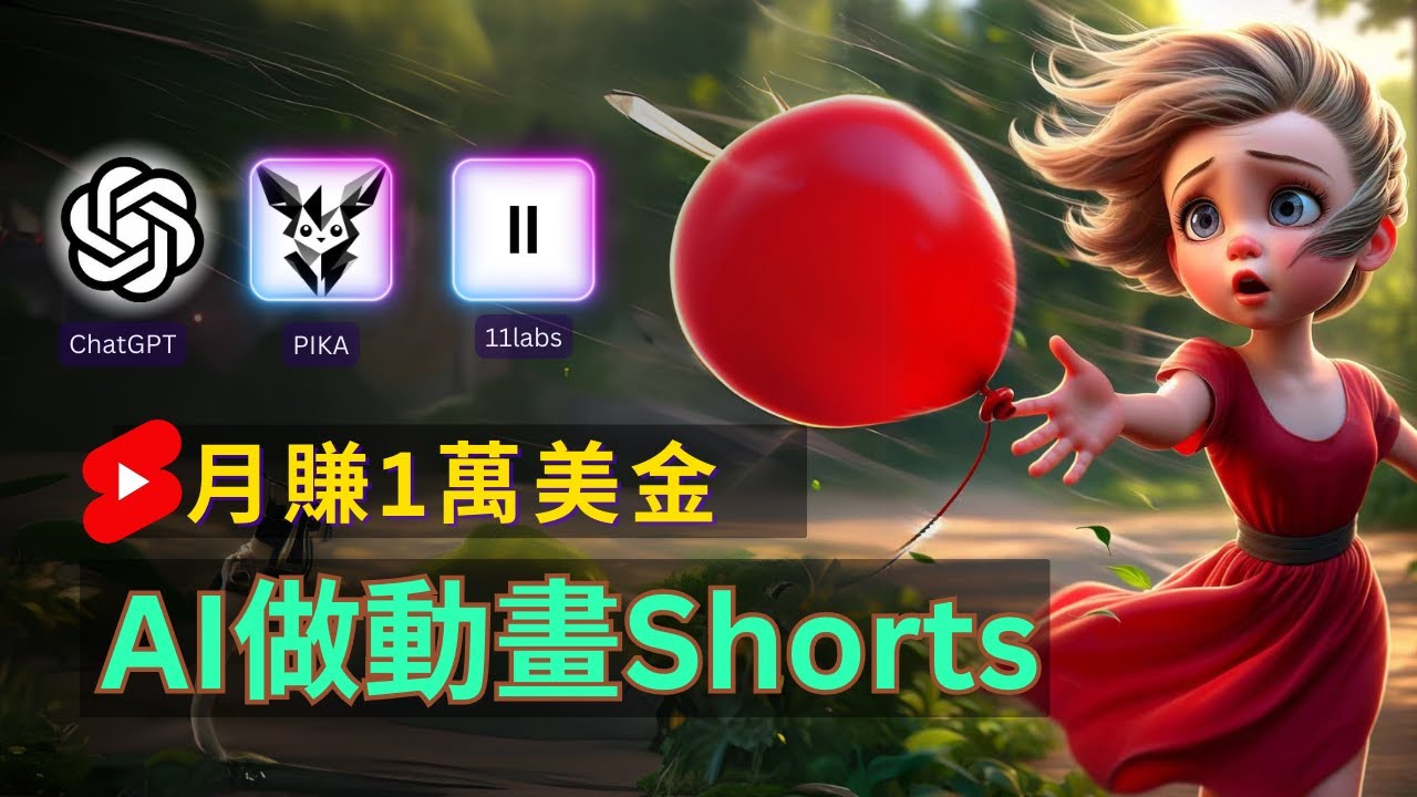 轻松制作皮克斯风格人生故事短视频，免费AI助你月入上万_北创网