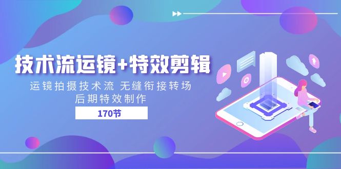 特效制作-170节_北创网