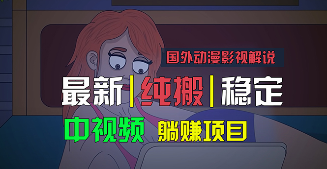 国外动漫影视解说，批量下载自动翻译，纯搬运稳定过原创，小白也能轻松…_北创网