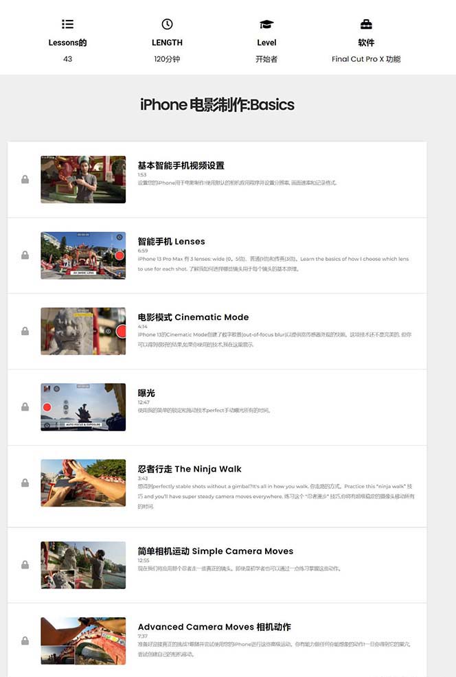 图片[2]_iPhone电影制作人-手机电影拍摄-38节视频课-中英字幕_北创网