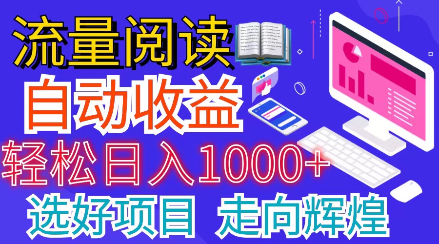 全网最新首码挂机项目     并附有管道收益 轻松日入1000+无上限_北创网