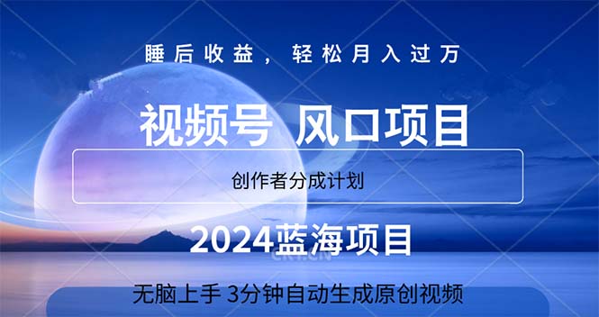 2024蓝海项目，3分钟自动生成视频，月入过万_北创网